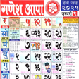 ไอคอนของโปรแกรม: Ganesh Aapa Calendar 2025