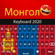 Mongolian keyboard