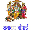 Icon of program: Ramayan Chaupai in Hindi
