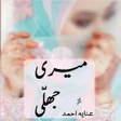 ไอคอนของโปรแกรม: meri jhalli novel anaya a…
