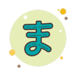 プログラムのアイコン：Hiragana Easy - Japanese