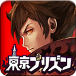 程序图标：東京プリズン