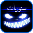 Icoon van programma: برنامج تصميم ستوريات شاشه…