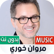 プログラムのアイコン：مروان خوري 2023 بدون نت