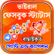 プログラムのアイコン：ফসবক সটযটস ও কযপশন