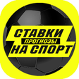 プログラムのアイコン：Sports Betting - Predicti…