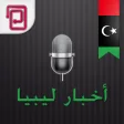 أخبار ليبيا | محلية وعالمية