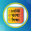 Bangla to Chinese/ Mandarin Learning