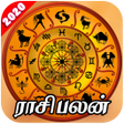 プログラムのアイコン：Rasi Palan - Tamil Astrol…