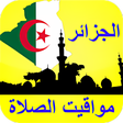 プログラムのアイコン：مواقيت الصلاة الجزائر بدو…