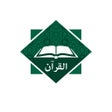Programın simgesi: Al Quran - القران