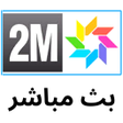 أيقونة البرنامج: 2M LIVE TV - القناة الثان…