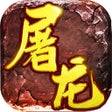 プログラムのアイコン：赤月战神-全新版本