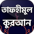 程序图标：তফহমল করআন তফসর সমপরণ