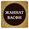 程序图标：Жаннат васфи