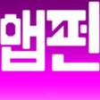 ไอคอนของโปรแกรม: 앱펀
