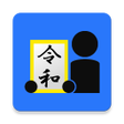 프로그램 아이콘: Japanese calendar table