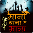 Horror Hindi Stories  भत क कहनय