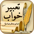 Persian Dream Interpretation - تعبیر خواب فارسی