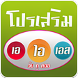 ไอคอนของโปรแกรม: โปรเนต AIS 12Call