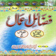 Icon of program: Fazail e Aamal Part 2