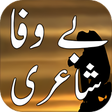 Icon of program: Bewafa Urdu Shayari