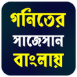 Icon of program: Math Suggestion in Bengal…