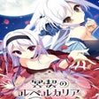 プログラムのアイコン:Meikei no Lupercalia