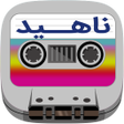 Ikon program: Nahid Cassette