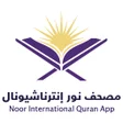 Иконка программы: Noor International Quran …