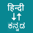 Ikona programu: Hindi To Kannada Translat…
