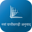 程序图标：Chhattisgarhi Bible