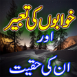 Ikon program: Khwab Ki Tabeer In Urdu A…