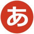 程序图标：Japanese alphabet (Hiraga…