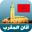 Icon of program: أذان المغرب الرسمي