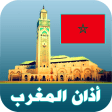 أذان المغرب الرسمي