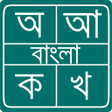 أيقونة البرنامج: Easy Bangla Typing