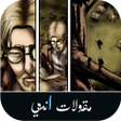 أيقونة البرنامج: مقولات انمي : كل يوم اقتب…