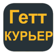 Иконка программы: Гетт Доставка Gett Delive…