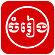 Icon of program: Khmer Song - Songs Lyrics