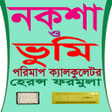 プログラムのアイコン：নকশা ও ভুমি , হেরন্স ফর্ম…
