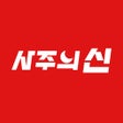 ไอคอนของโปรแกรม: 사주의신 - 운세 사주 명리학의 모든 것