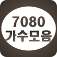 程序图标：7080 가수모음