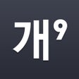 Programın simgesi: 심심할 땐 개9