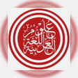 プログラムのアイコン：النحو و الصرف
