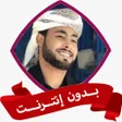 Ícone do programa: اغاني احمد حسن الاقصري بد…