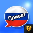 程序图标：Speak Russian : Learn Rus…