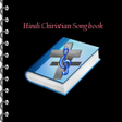 Иконка программы: Hindi Christian Song Book