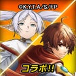 프로그램 아이콘: 王道RPG グランドサマナーズ