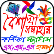 Icon of program: পহল বশখ বল শভ নববরষর